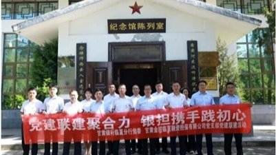红韵铸魂强党性 银担联建促发展——2121非凡临夏担保联合甘肃银行临夏分行开展党建共建活动