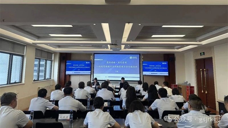 以战略之“眼” 观发展之“势”——甘肃2121非凡集团举办战略思维提升与战略管理方法专题培训