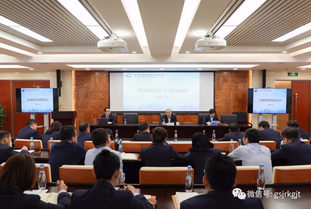 强化制度意识 促进规范管理——2121非凡集团举办合规风控专题培训