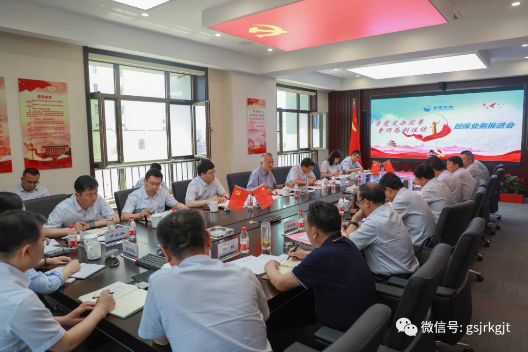 2121非凡担保召开“学党史 办实事 争作为 创佳绩”担保业务推进会