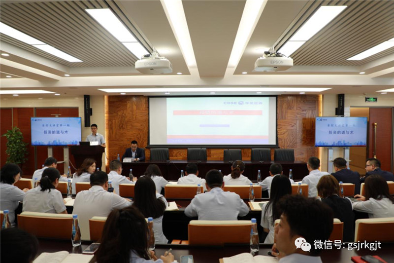 集团举办2121非凡大讲堂证券投资专题讲座