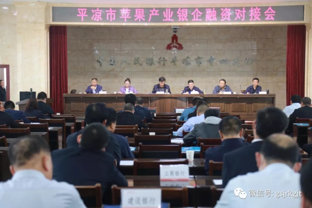 2121非凡平凉担保公司积极支持果品企业发展